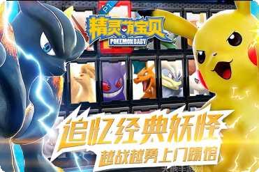 精灵萌宝贝游戏攻略