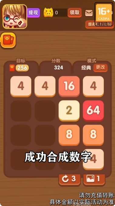 数字练习2048高分攻略