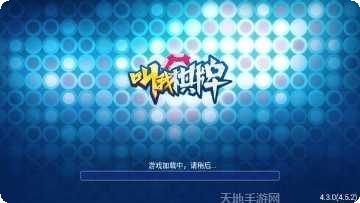 第一国人棋牌苹果版