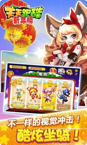 天天酷跑约跑版最新版本