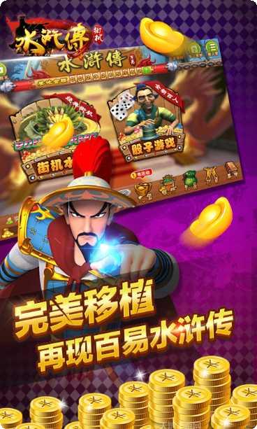 街机水浒传ol下载