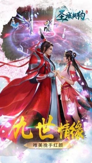 圣域契约3D装备搭配