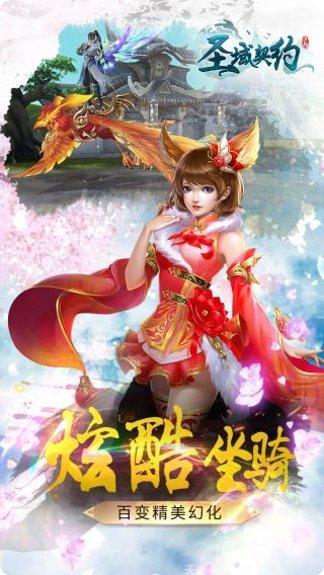 圣域契约3D副本挑战