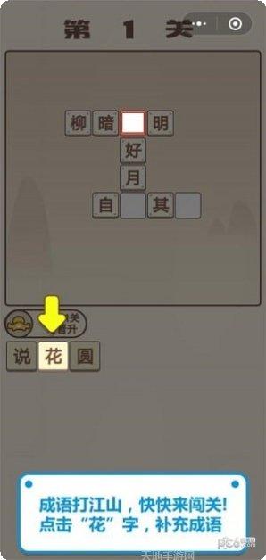 成语闯关王最新版本