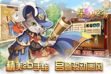 星之契约宠物搭配