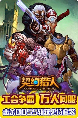 契约猎人装备获取