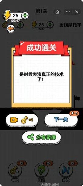 画线摩托车游戏技巧