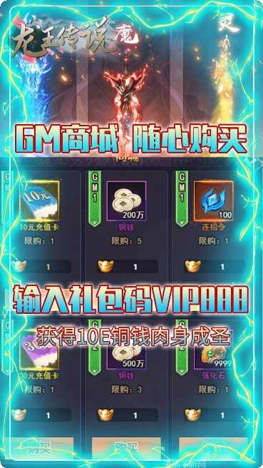 龙王传说高爆版攻略