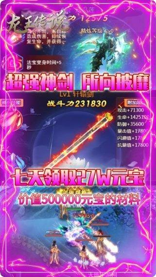 龙王传说高爆版礼包