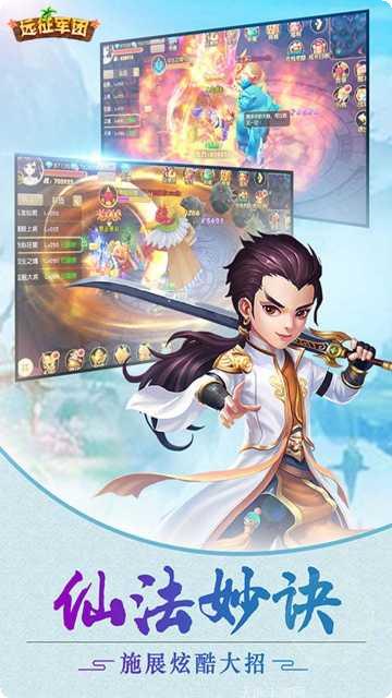 远征军团驰骋沙场攻略