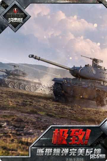 坦克世界大战最新版本
