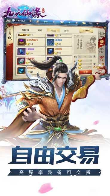 九天仙缘星耀版下载地址