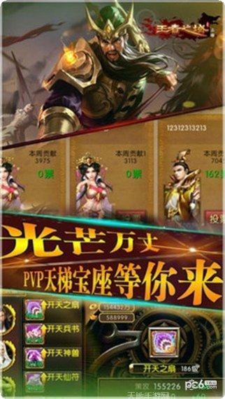 王者之师三国策略联盟玩法
