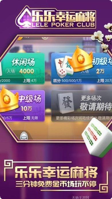 乐乐幸运棋牌怎么玩