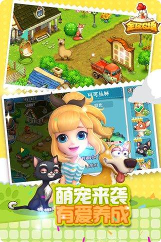 全民农场大丰收动物养殖