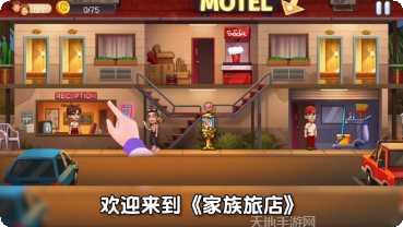 家族旅店下载地址