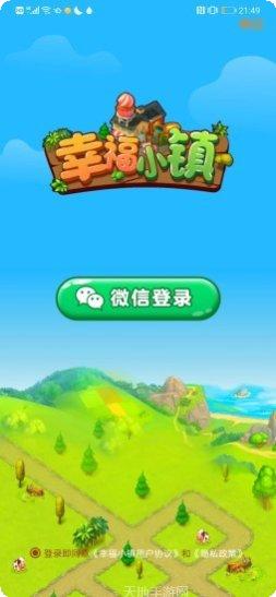 幸福小农场红包版赚钱技巧