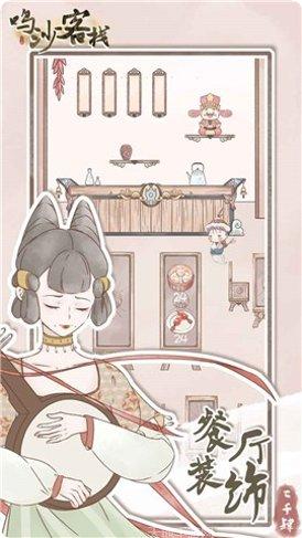 鸣沙客栈玩法介绍