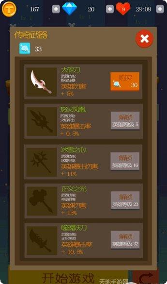 点击英雄冒险游戏攻略