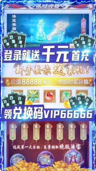 剑灭逍遥GM版礼包码