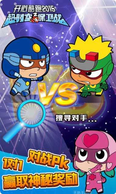 开心酷跑2最新版本下载