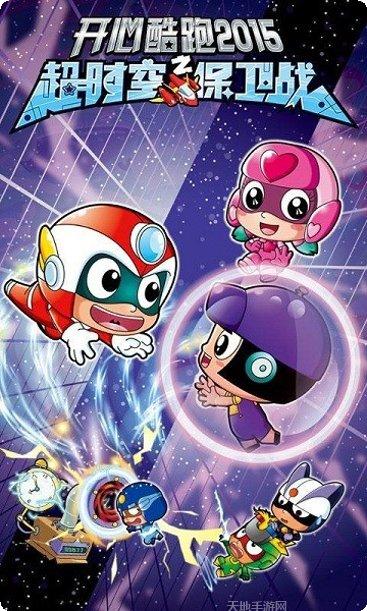 开心酷跑2角色解锁