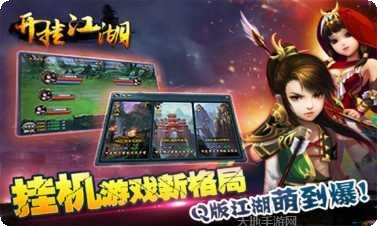 开挂江湖九游版下载