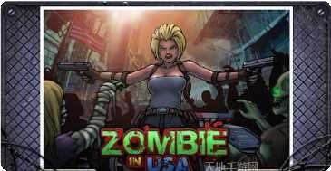 僵尸在美国冒险模式