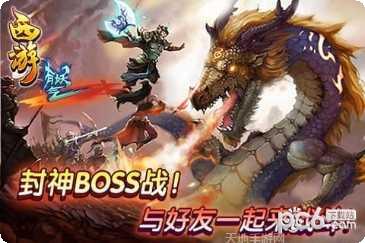 西游有妖气游戏评测