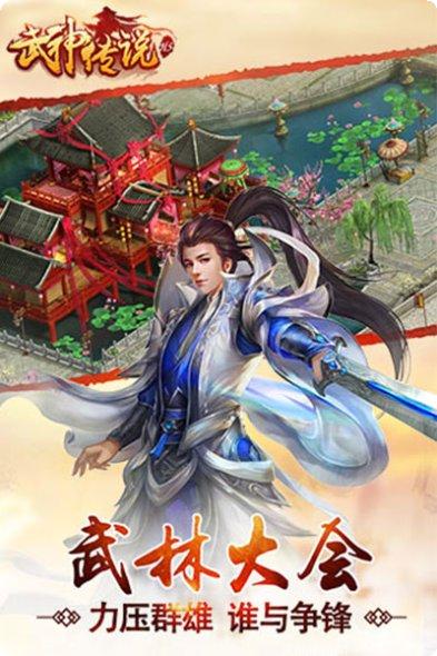 武神传说侠肝义胆手游