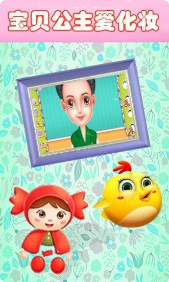 宝宝公主装扮游戏攻略