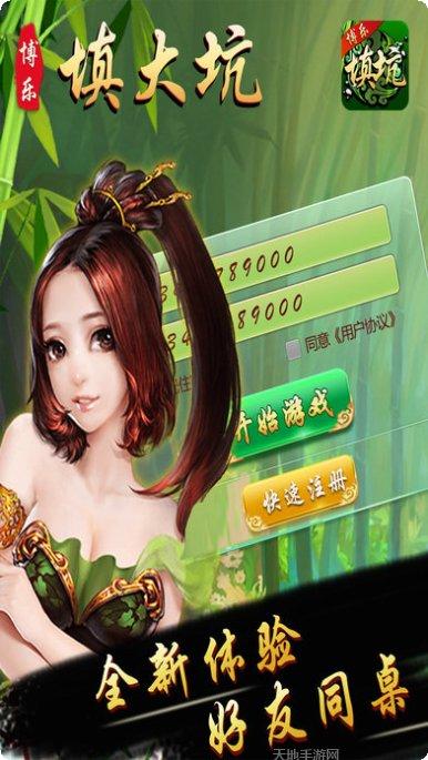 博乐填大坑游戏规则