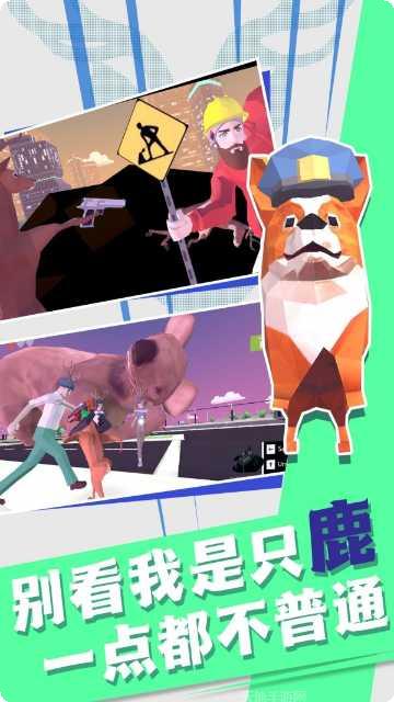 非常普通的暴徒鹿角色