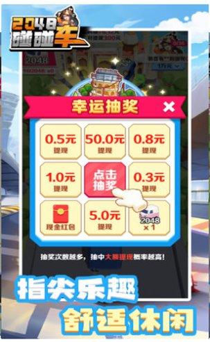 2048推砖块下载