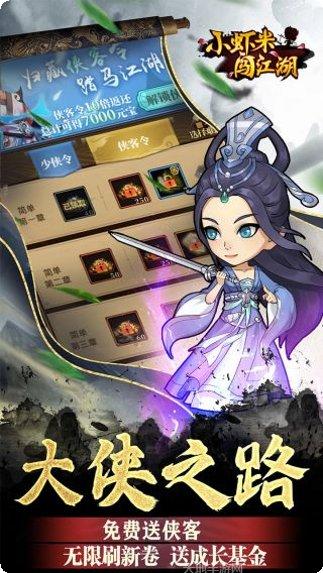 小虾米闯江湖攻略