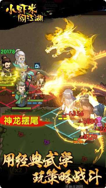 小虾米闯江湖剧情