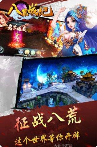 八荒战纪手游下载地址