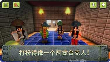 阿兹特克文明探险