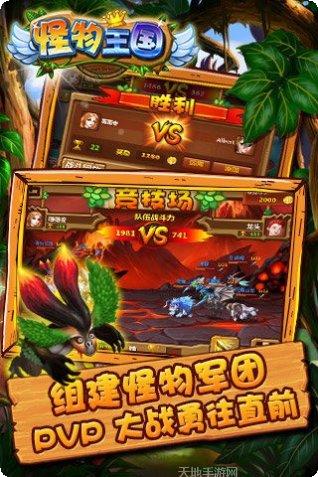 怪物王国百度版攻略