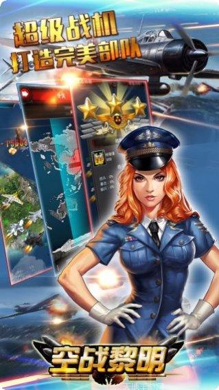 空战黎明下载地址