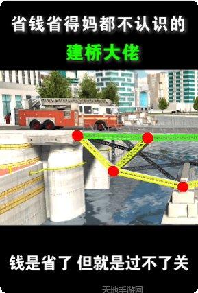 造桥小天才游戏攻略