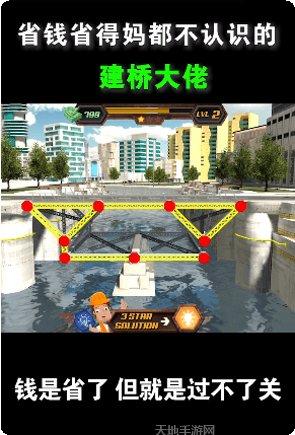 造桥小天才最新版本