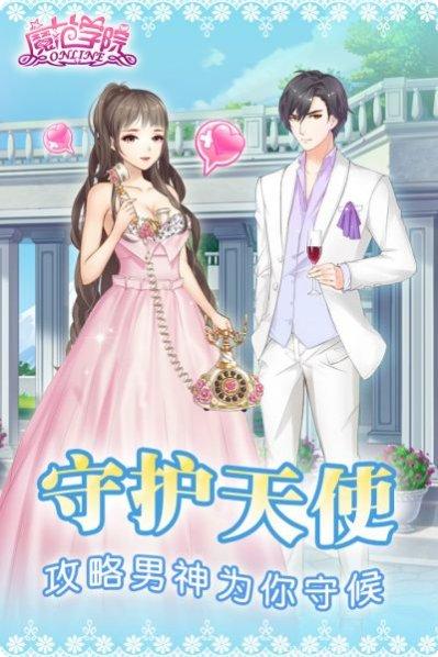 范冰冰魔范学院腾讯版攻略