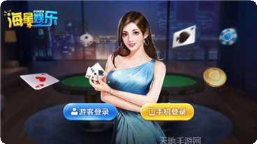 海星娱乐玩法介绍