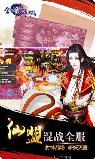 全民仙魔手游攻略