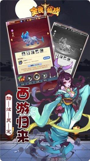 全民仙魔副本挑战