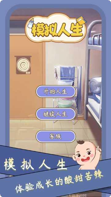 人生模拟器美好生活攻略