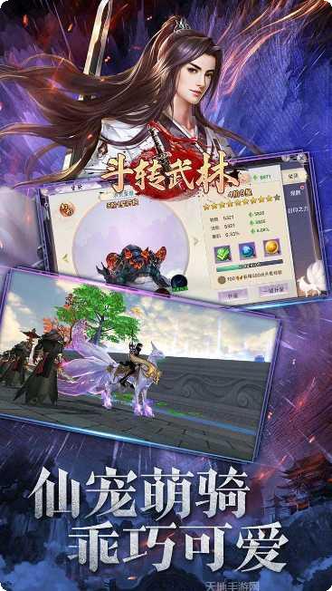 斗转武林满v版攻略