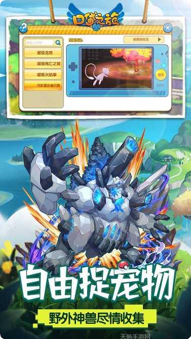 口袋妖怪球游戏玩法