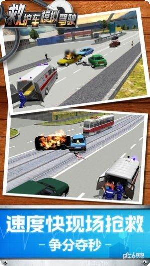 救护车应急模拟器2021游戏攻略
